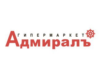 Сеть гипермаркетов "Адмирал"